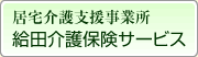 特別養護老人ホーム　池袋敬心苑